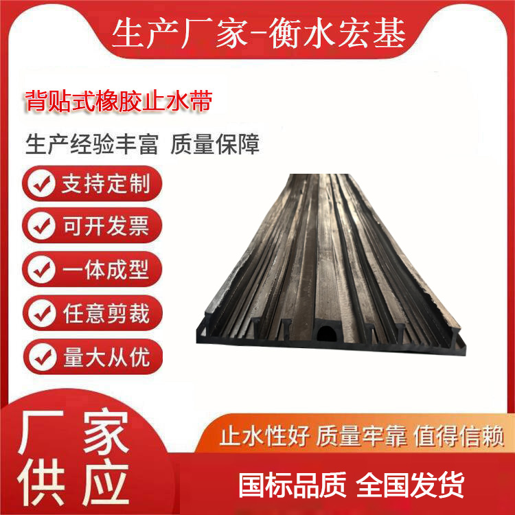 背貼式橡膠止水帶廠家A衡水宏基橡塑13603186811 (24).jpg 背貼式橡膠止水帶廠家A衡水宏基橡塑13603186811 (24).jpg