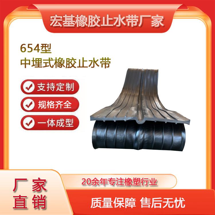 654型中埋式橡膠止水帶廠家A衡水宏基橡塑.jpg 654型中埋式橡膠止水帶廠家A衡水宏基橡塑.jpg